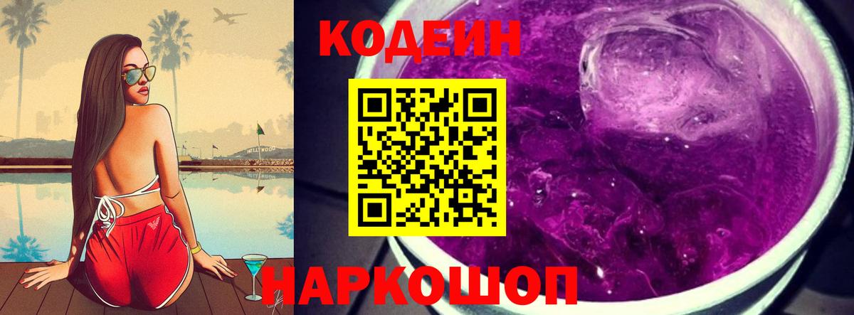 Алейск  Кодеин Purple Drank  Codein Purple Drank  Вход с VPN 