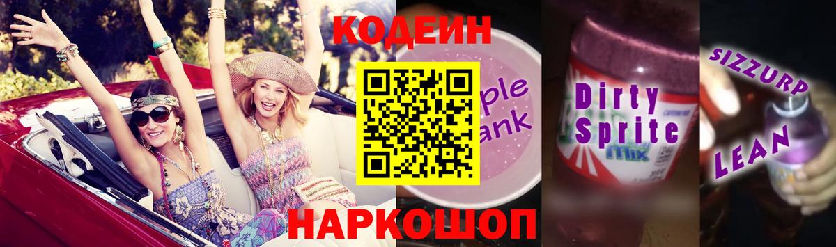Кодеиновый сироп Lean напиток Lean (лин) Алейск