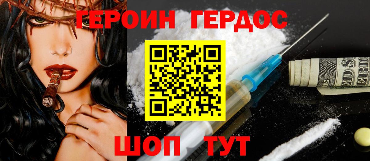 Героин Heroin Алейск