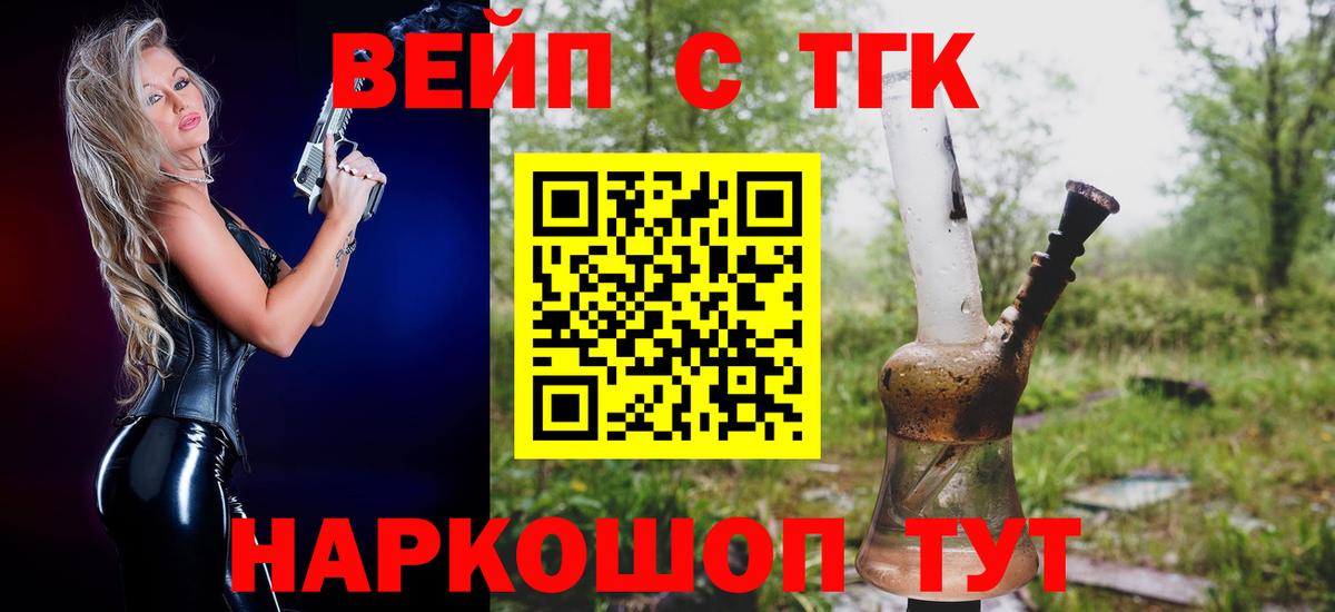 Алейск  ТГК вейп с тгк  Вход с VPN  хочу наркоту  Дистиллят ТГК гашишное масло 