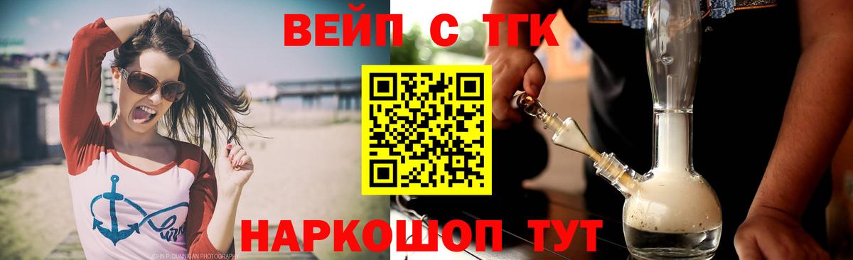 ТГК вейп с тгк Алейск